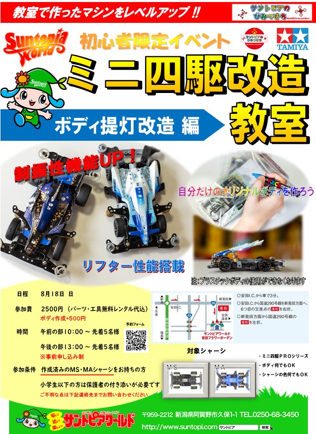 #アビのミニ四駆パーツ 案内板 問い合わせ窓口 アビのミニ四駆パーツ 案内板 問い合わせ窓口 ホライ前 : みの